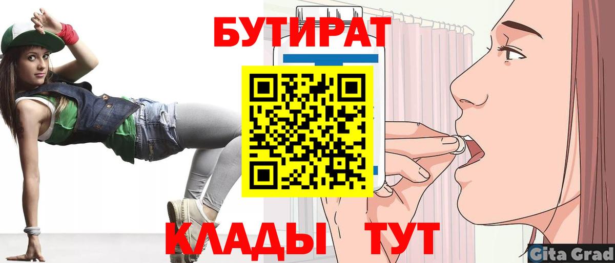 Бутират буратино Бахчисарай